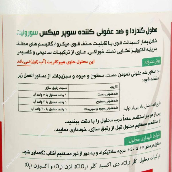 ژل ضد عفونی کننده GELAN