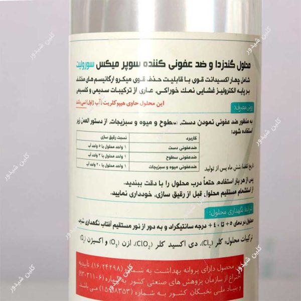 ژل ضد عفونی کننده