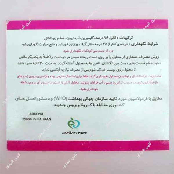 محلول ضد عفونی کننده دست