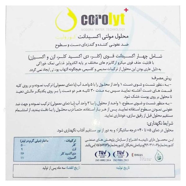 محلول ضدعفونی کننده دست Fruden(فرودن)حجم 20 لیتر
