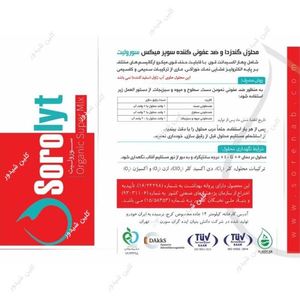 محلول ضدعفونی محیط 4 لیتری وین اکساید